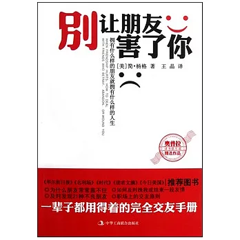 別讓朋友害了你