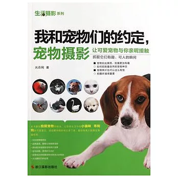 我與寵物們的約定，寵物攝影