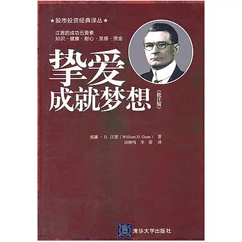 摯愛成就夢想（批注版）