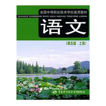 語文（上冊）