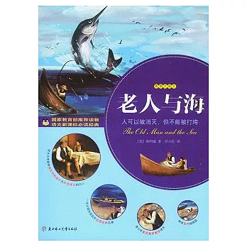 老人與海