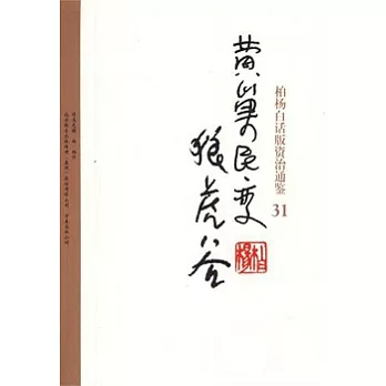 黃巢民變·狼虎谷