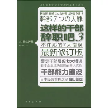 這樣的干部辭職吧 3