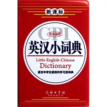 商務國際英漢小詞典