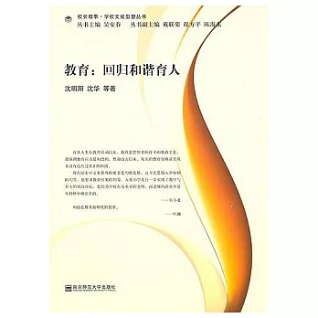 教育：回歸和諧育人