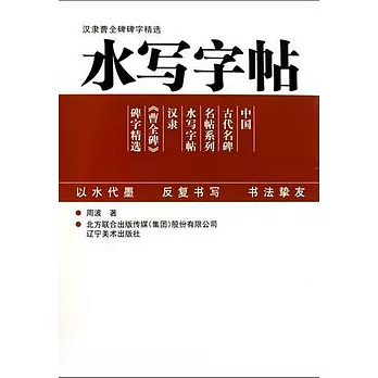 漢隸曹全碑碑字精選