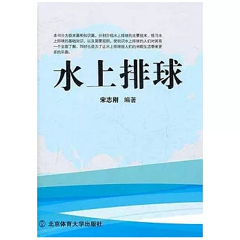 水上排球