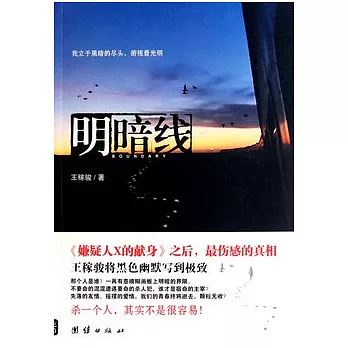 明暗線