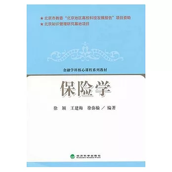 保險學