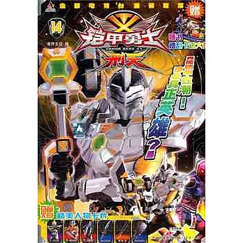 鎧甲勇士.刑天.14