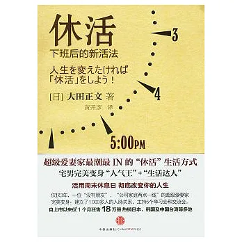 休活︰下班後的新活法