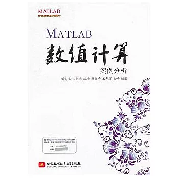 MATLAB數值計算案例分析