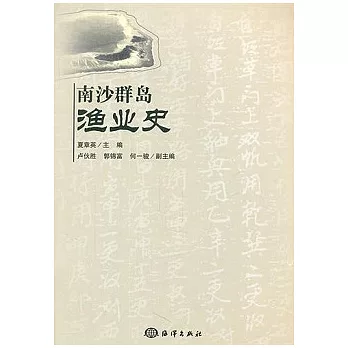南沙群島漁業史