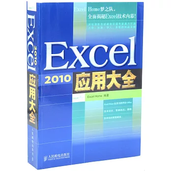 Excel 2010 應用大全