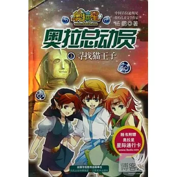 奧拉總動員 3：尋找貓王子