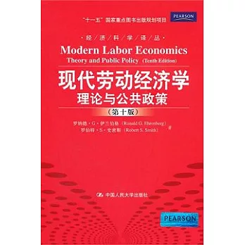 現代勞動經濟學︰理論與公共政策