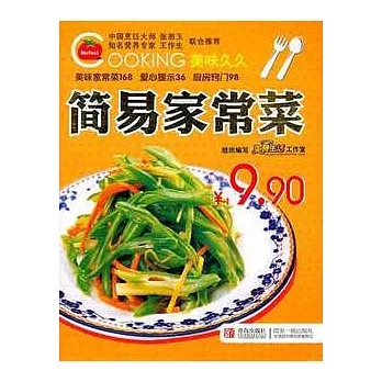 簡易家常菜