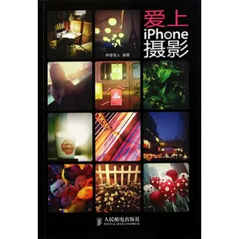 愛上iPhone攝影