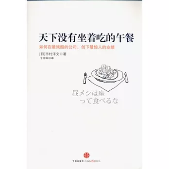 天下沒有坐著吃的午餐