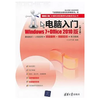 電腦入門Windows7+Office 2010版