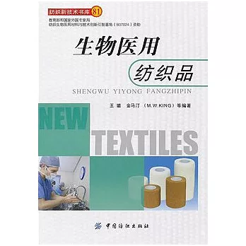 生物醫用紡織品