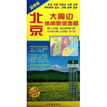 北京大周邊休閑旅游地圖