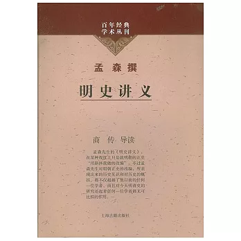 明史講義
