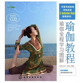 瑜珈教程︰瑜珈全程學習圖解