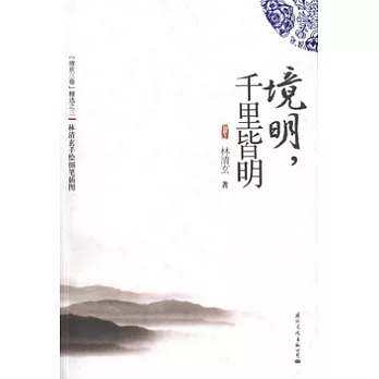 境明，千里皆明