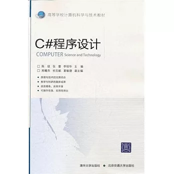 C#程序設計