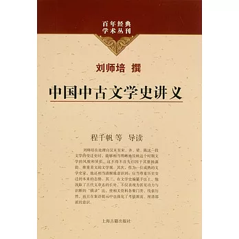 中國中古文學史講義