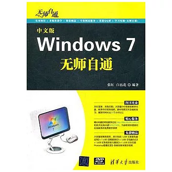 中文版Windows7無師自通