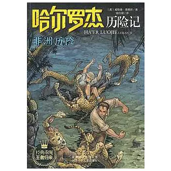 法布爾昆蟲記--蟋蟀