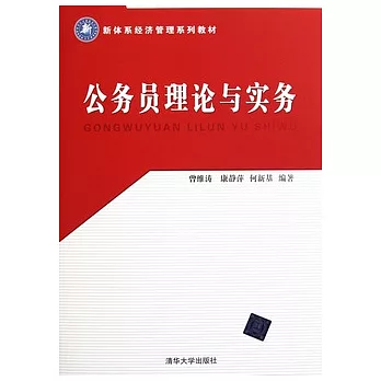 公務員理論與實務
