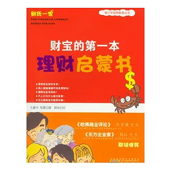 財寶的第一本理財啟蒙書