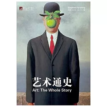 藝術通史