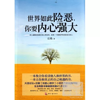 世界如此險惡，你要內心強大