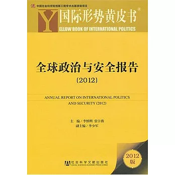 全球政治與安全報告.2012