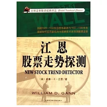 江恩股票走勢探測