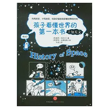孩子看懂世界的第一本書