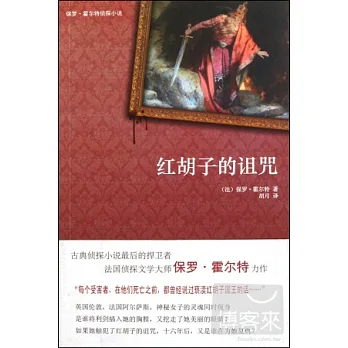 紅胡子的詛咒
