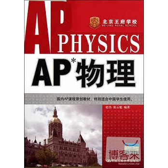 AP物理 英文
