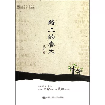 路上的春天