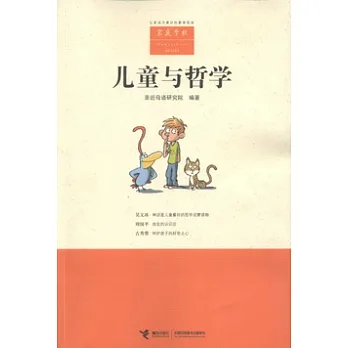 兒童與哲學