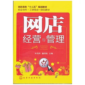 網店經營與管理