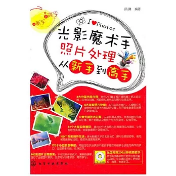 光影魔術手照片處理從新手到高手