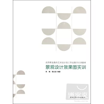 景觀設計效果圖實訓