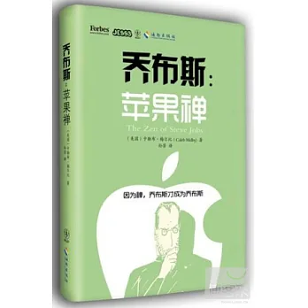 喬布斯︰蘋果禪
