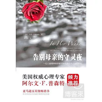 告別母親的守靈夜