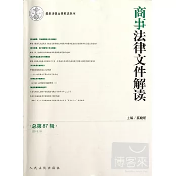 商事法律文件解讀